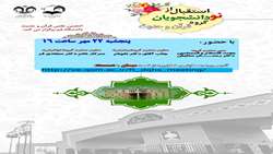 همایش برخط نو ورودی‌ها گروه علوم قرآن و حدیث